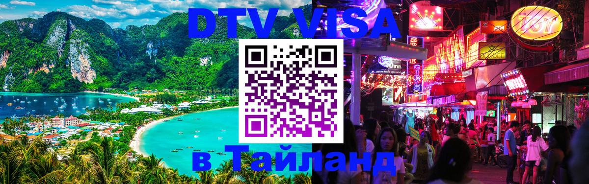 Цены на DTV визу в Таиланд — пакеты услуг, достаточно даже паспорта - 03.10.2025 